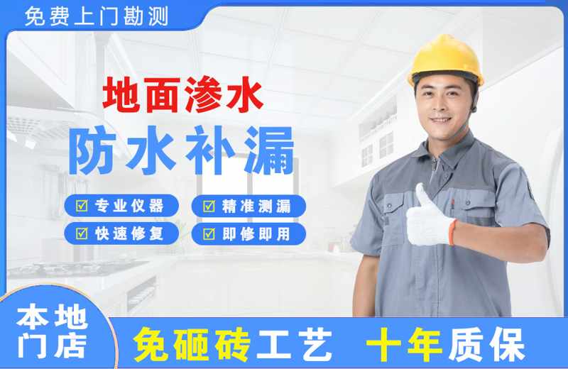 留坝地面渗水维修